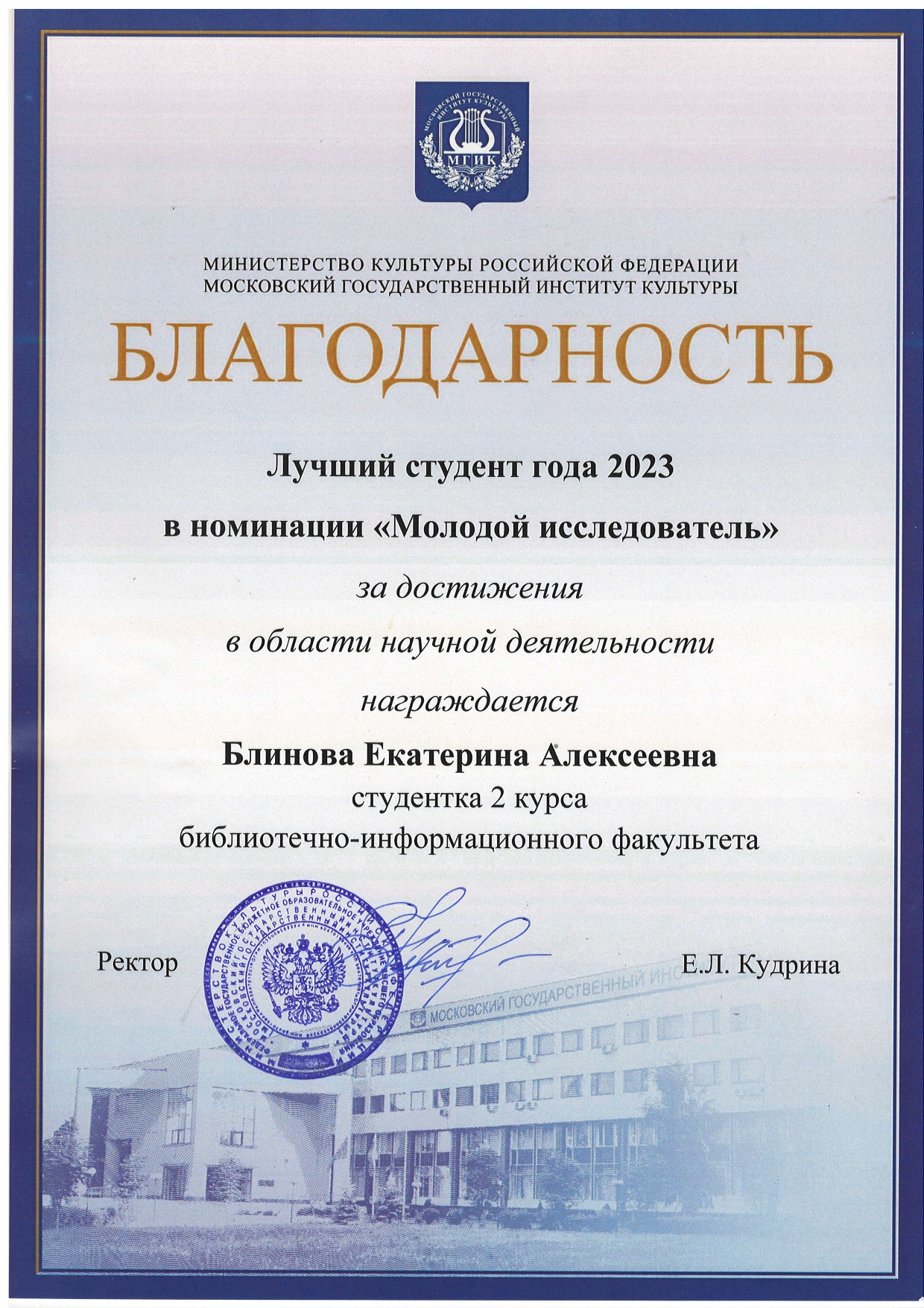 Благодарность лучшему студенту